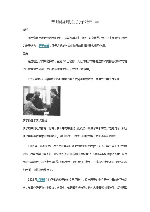 普通物理学之原子物理学