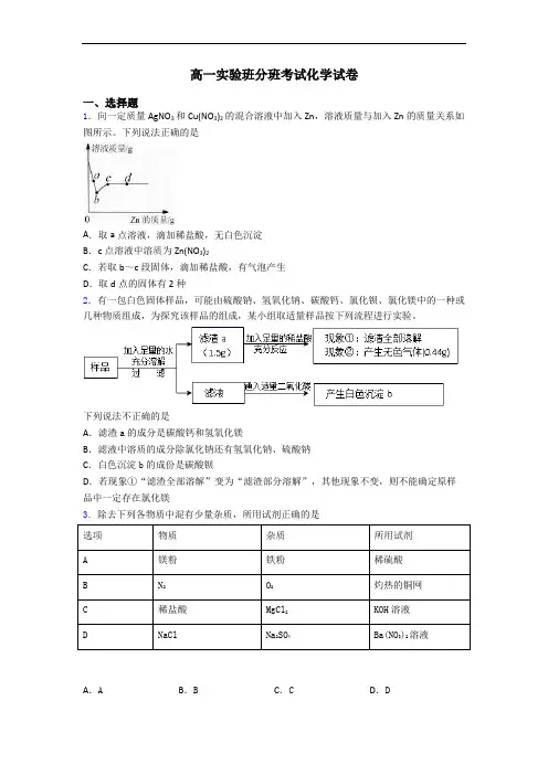 高一实验班分班考试化学试卷