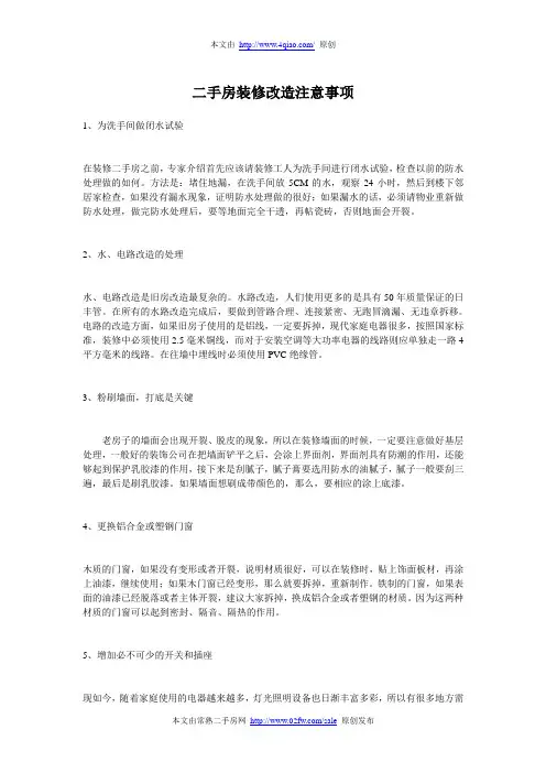 二手房装修改造注意事项