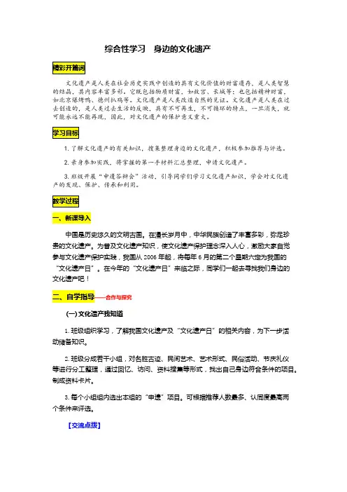 综合性学习  身边的文化遗产   作课教案