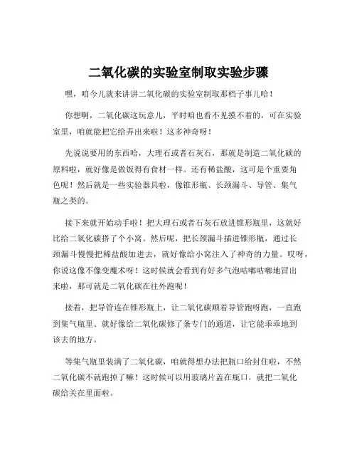 二氧化碳的实验室制取实验步骤