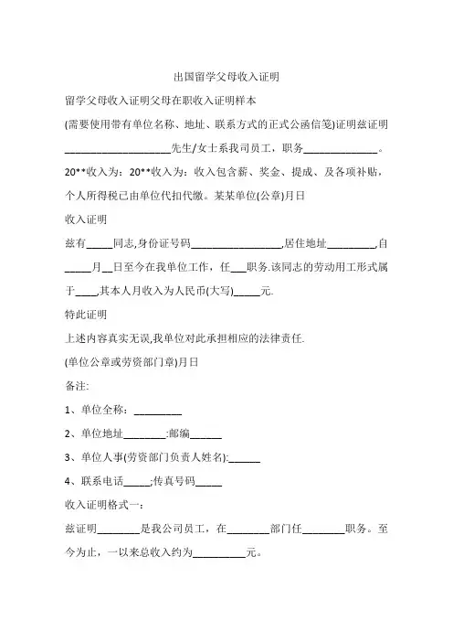 出国留学父母收入证明