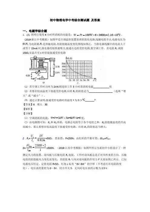 初中物理电学中考综合测试题 及答案