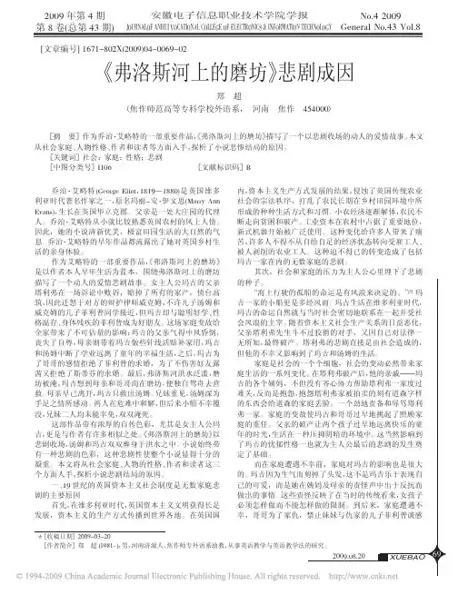 _弗洛斯河上的磨坊_悲剧成因