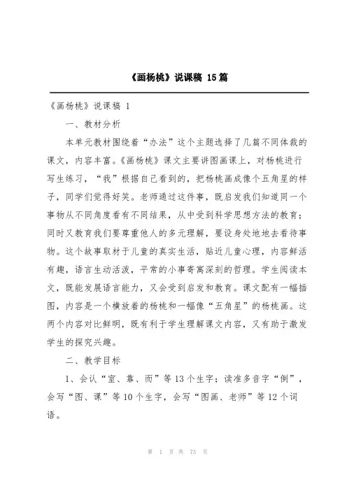 《画杨桃》说课稿 15篇