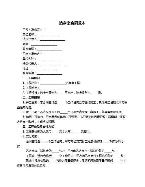 洁净室合同范本