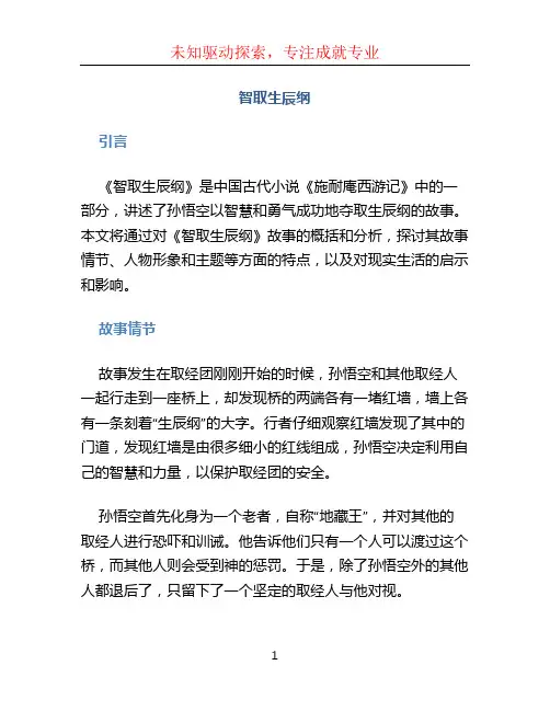智取生辰纲 (2)