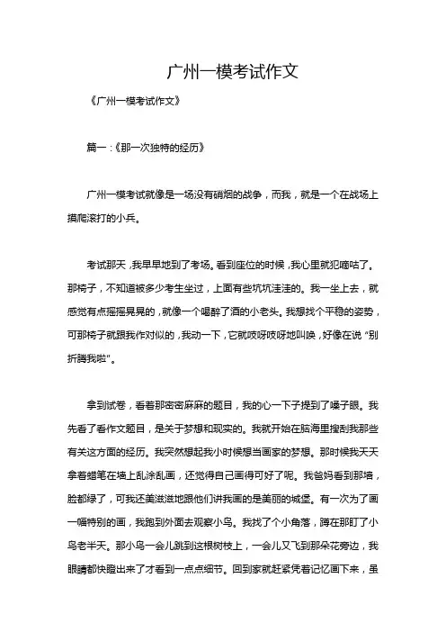 广州一模考试作文