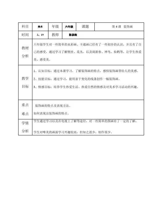 (完整版)六年级美术装饰画教案