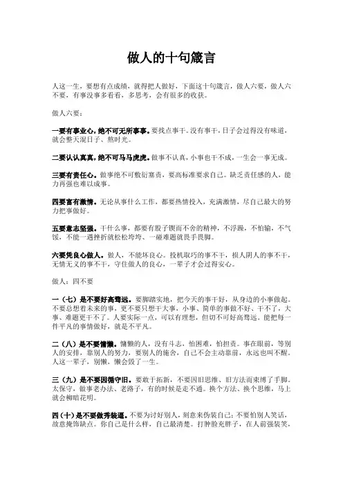 做人的十句箴言