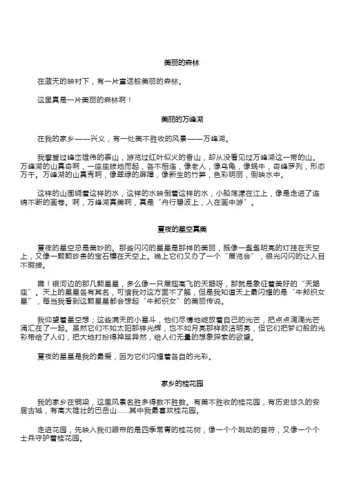 三年级语文上册(同步)命题作文大全
