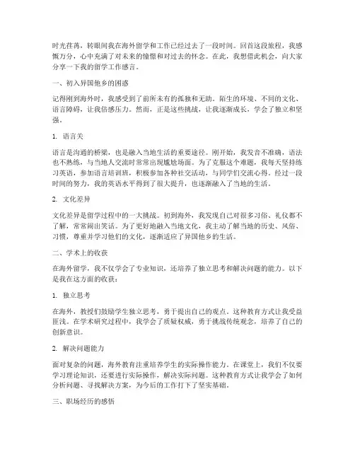 留学工作感言