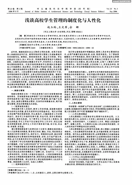 浅谈高校学生管理的制度化与人性化