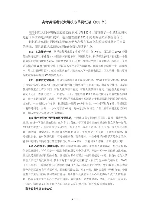 高考英语考试大纲核心单词汇总(985个)