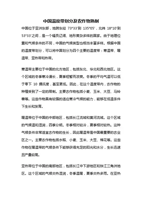 中国温度带划分及农作物熟制