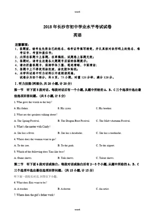 长沙市中考英语试题(原卷版)·优选.