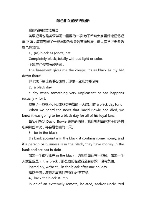 颜色相关的英语短语