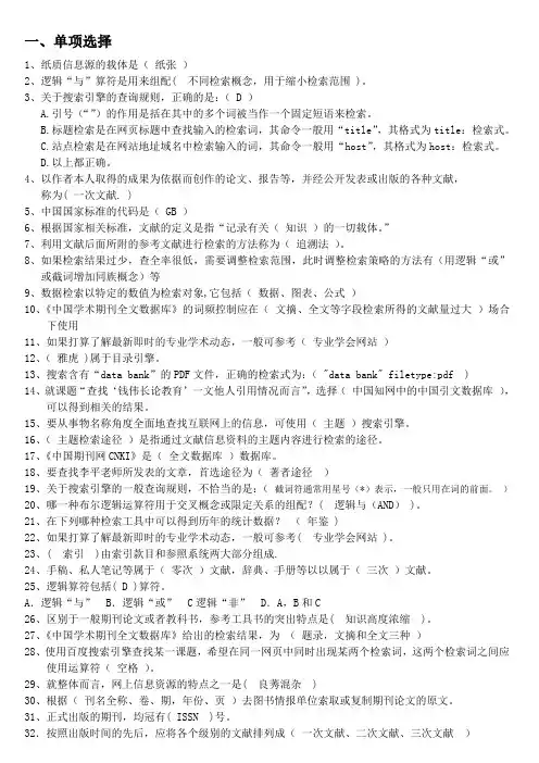 工具书与文献检索试题(整理)