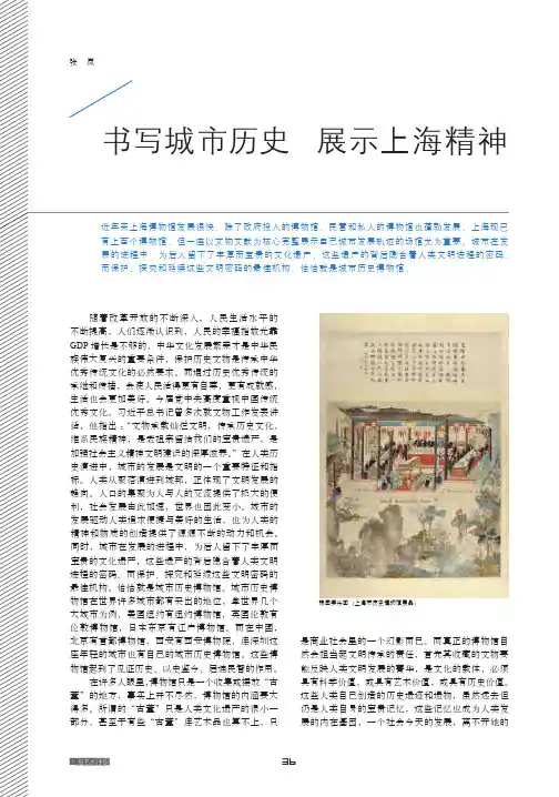 书写城市历史展示上海精神