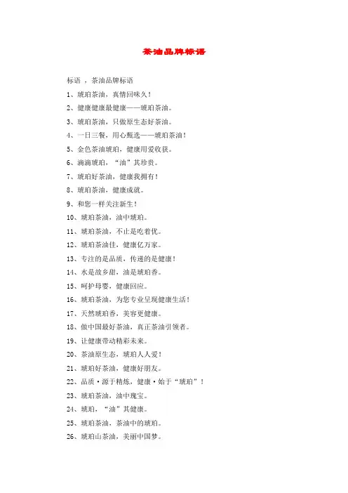 茶油品牌标语
