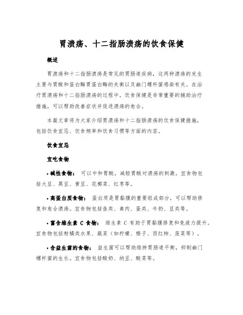 胃溃疡、十二指肠溃疡的饮食保健