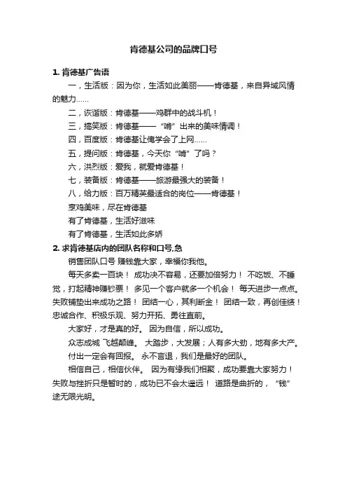 肯德基公司的品牌口号