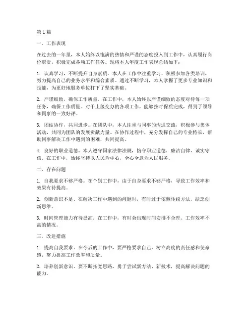个人年度总结评定意见(3篇)