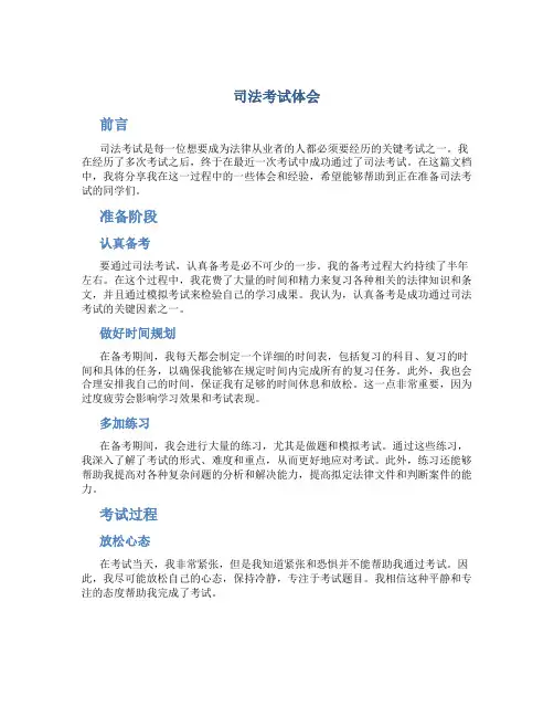 司法考试体会