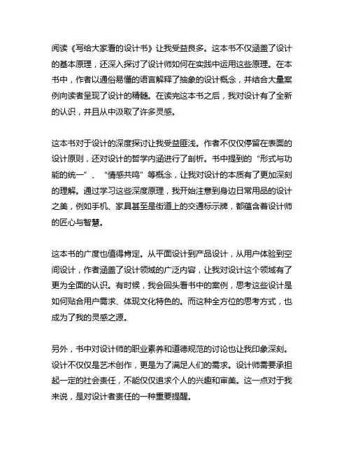 《写给大家看的设计书》的读后心得