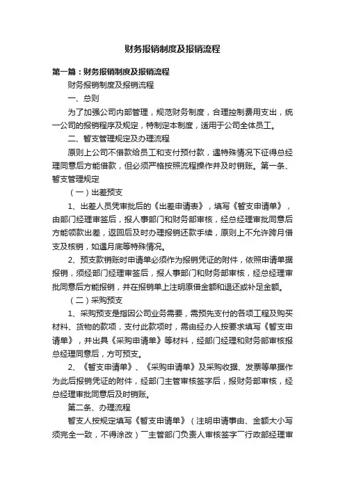 财务报销制度及报销流程