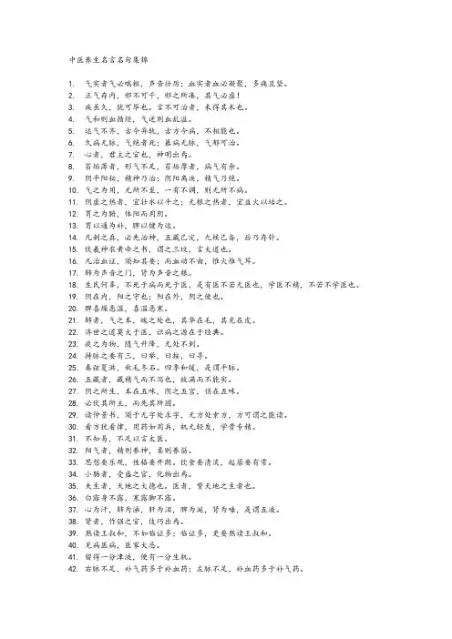 中医养生名言名句集锦