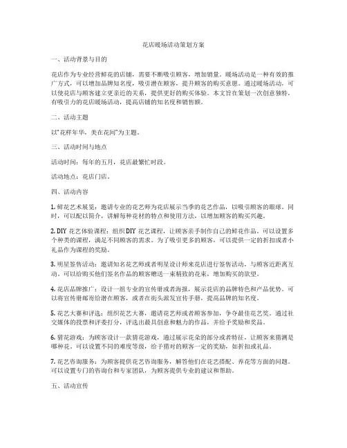 花店暖场活动策划方案