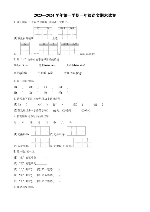2023-2024学年部编版语文一年级上册期末检测试卷带答案