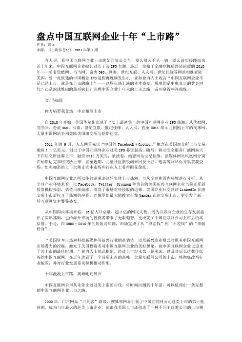 盘点中国互联网企业十年“上市路”
