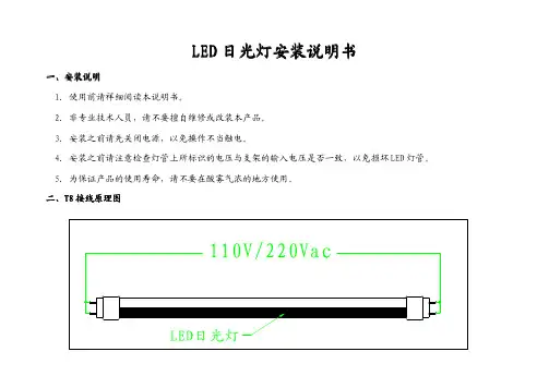 LED日光灯接线原理图