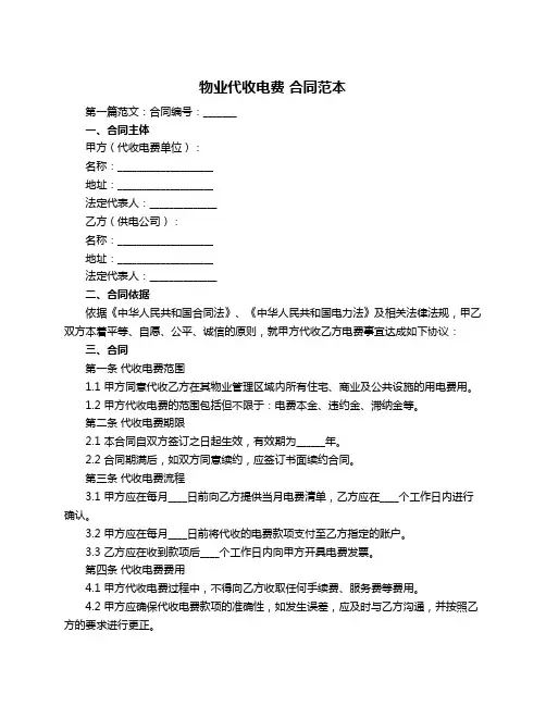 物业代收电费 合同范本