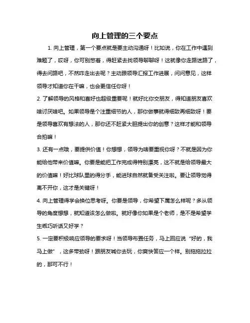 向上管理的三个要点