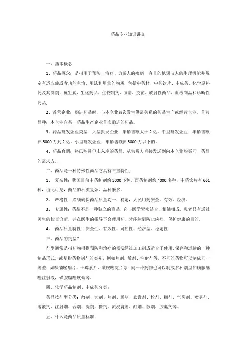(完整版)药品专业知识
