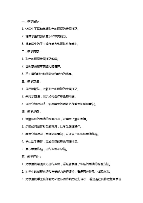 彩色的雨滴小班美术活动教案反思