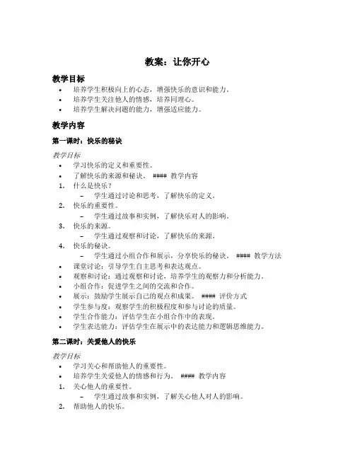 想让你开心中班社会教案