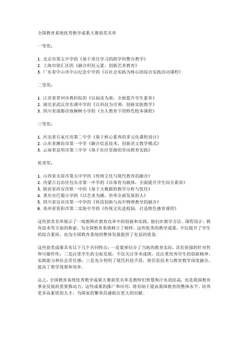 全国教育系统优秀教学成果大赛获奖名单