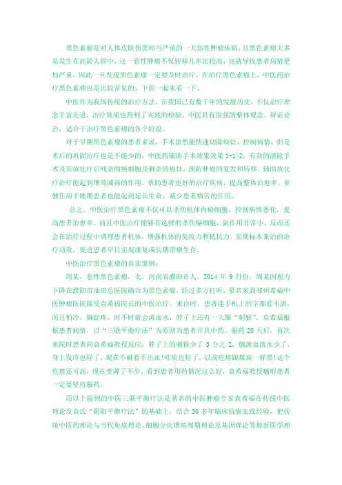 中医治疗各个阶段的黑色素瘤