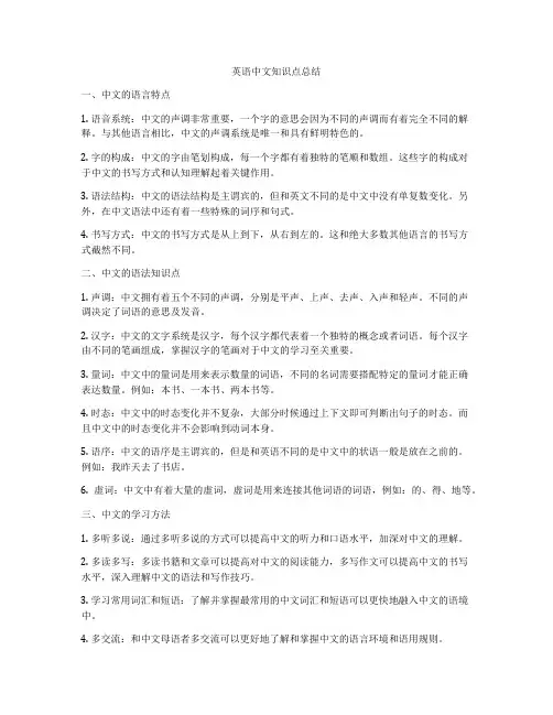 英语中文知识点总结