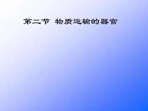 七年级生物血管心脏