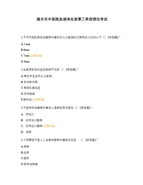 丽水市中医院血液净化室第三季度理论考试