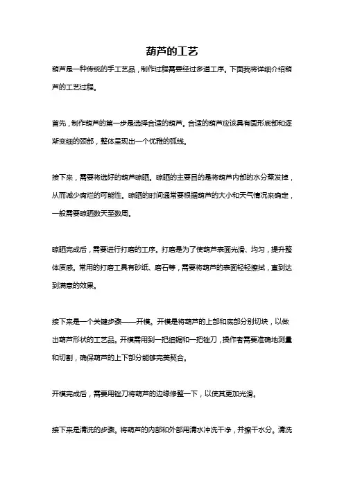 葫芦的工艺