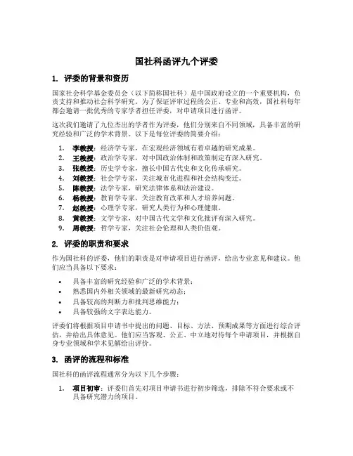 国社科函评九个评委