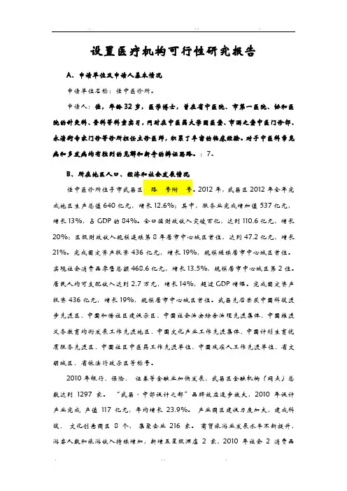 中医诊所可行性研究报告及选址报告