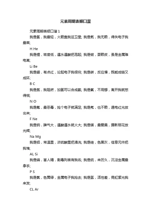 元素周期表顺口溜