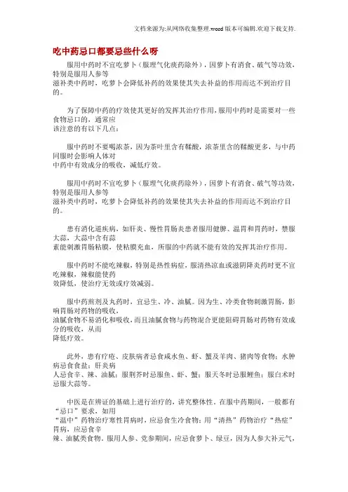 吃中药忌口都要忌些什么呀
